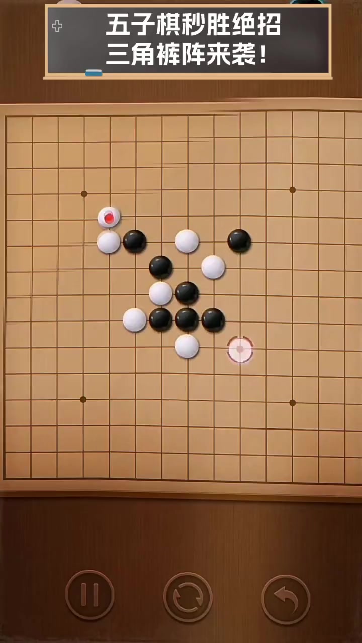 五子棋三角阵图片