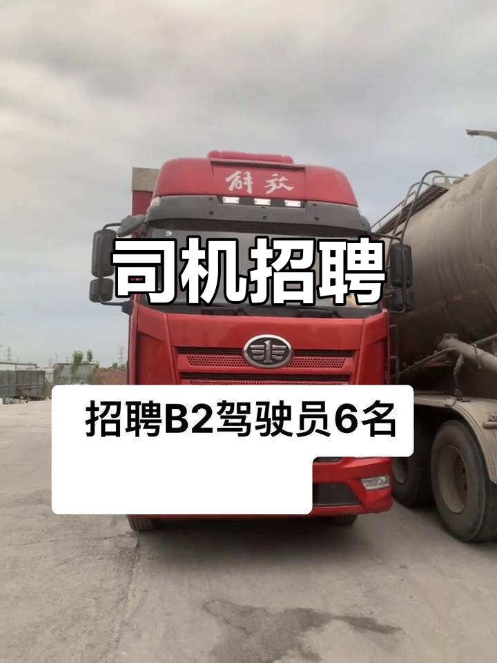 招聘司机,9.6米箱车,轻松稳定工作,有经验者优