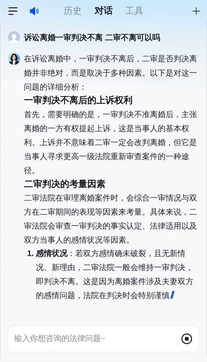 一审不予离婚二审能否离婚