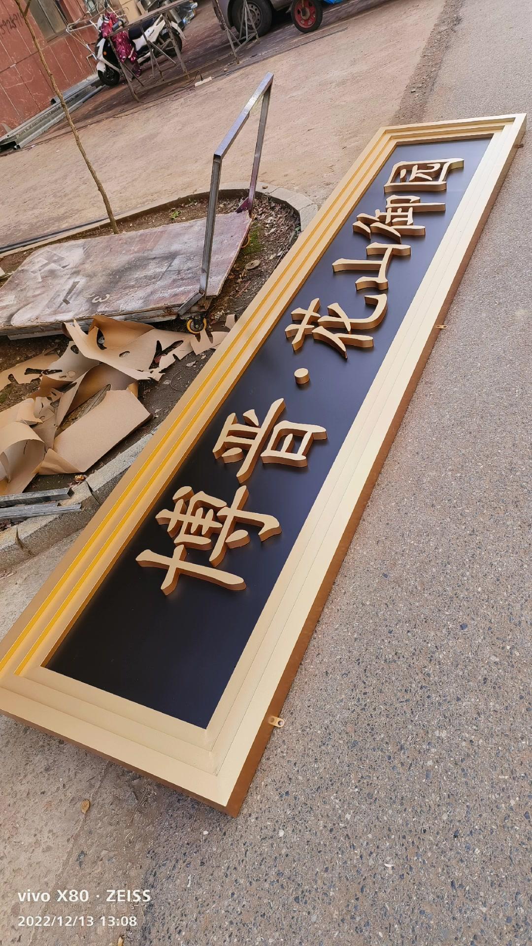 不锈钢烤漆款小区大门牌匾定制完成,这个颜色的搭配,效果也很不错