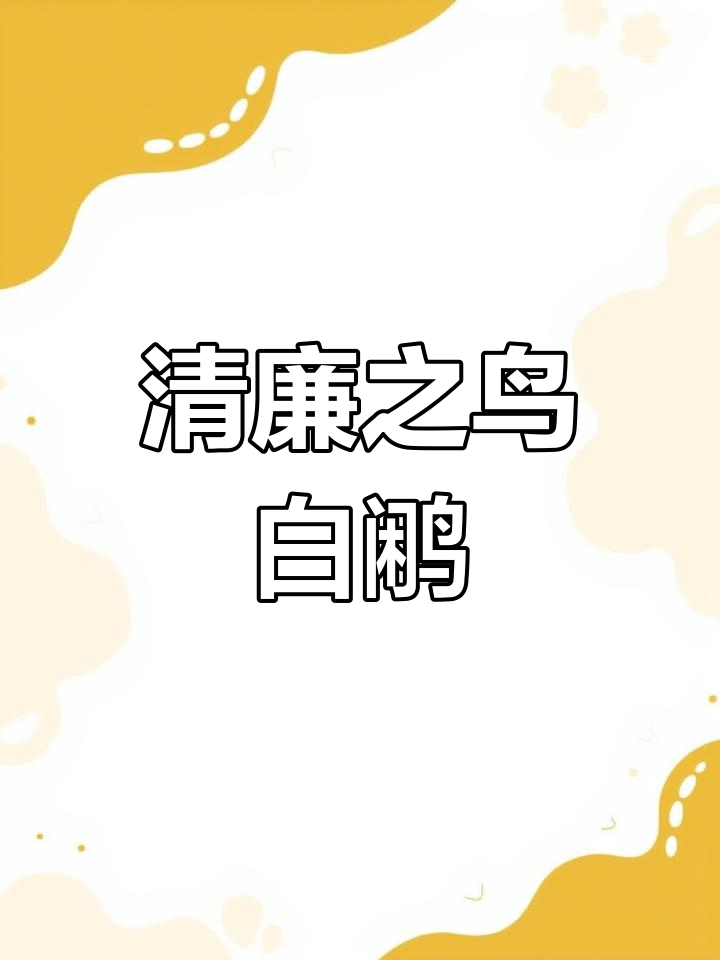 白鹇鸟卡通图片