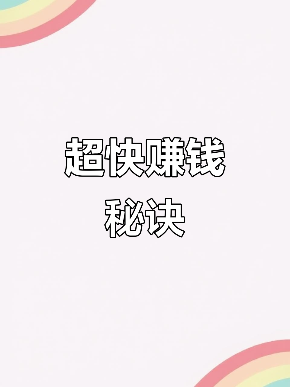 如何网络赚钱2023年=2021年网络如何赚钱