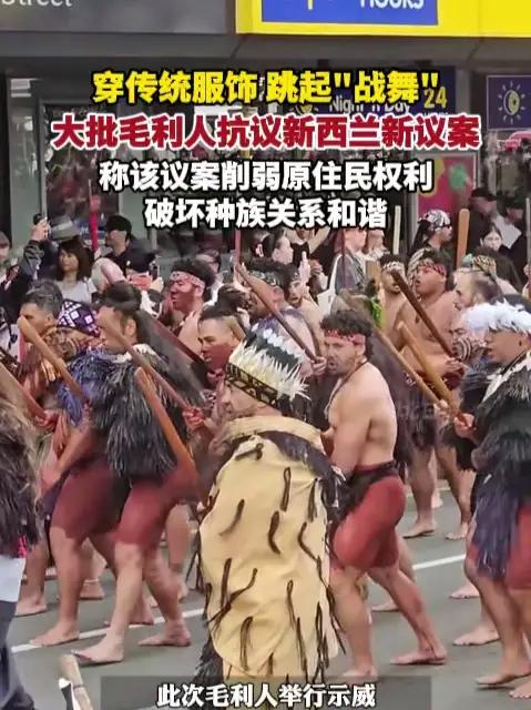 大批毛利人身着传统服饰在新西兰议会大楼外跳舞抗议新议案.