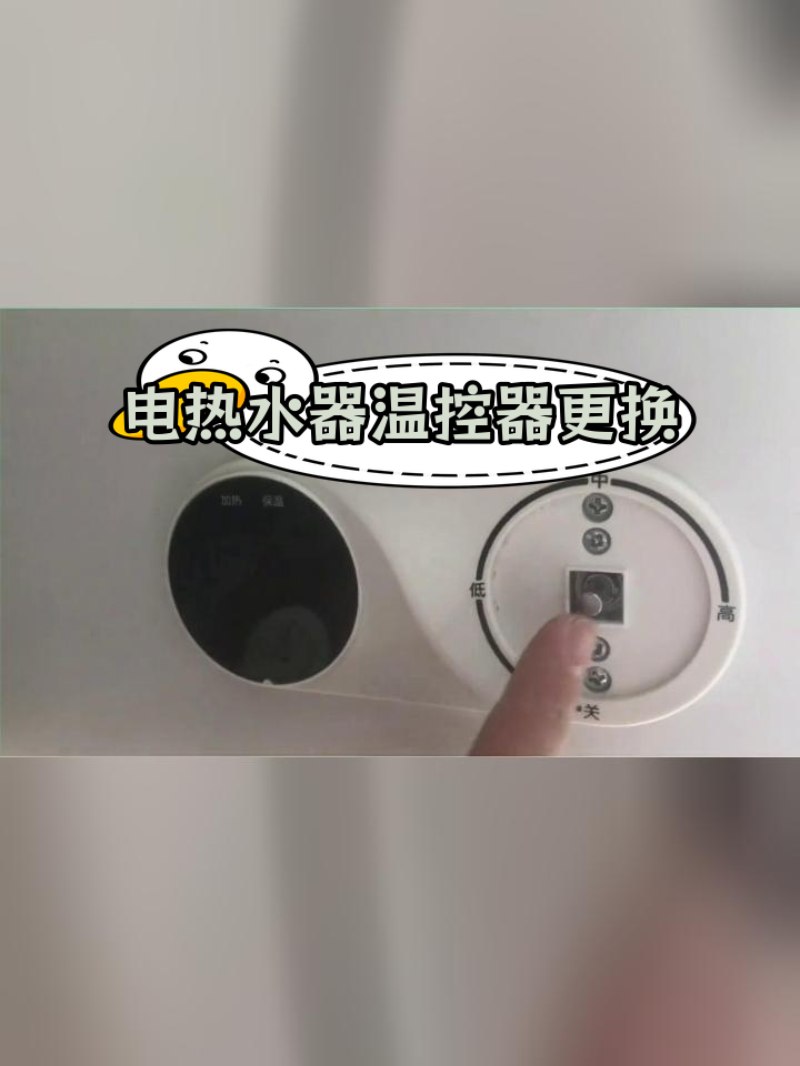 热水器温控器测量好坏图片