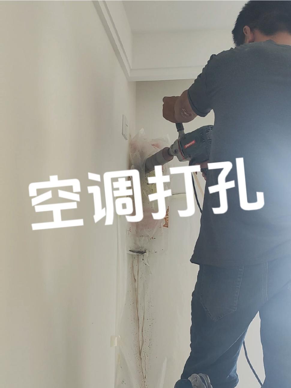 空调打孔 打斜孔 空调维修电话 空调加氟 专业水钻打孔