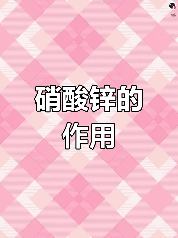 硝酸锌:烟花与纺织的色彩之源