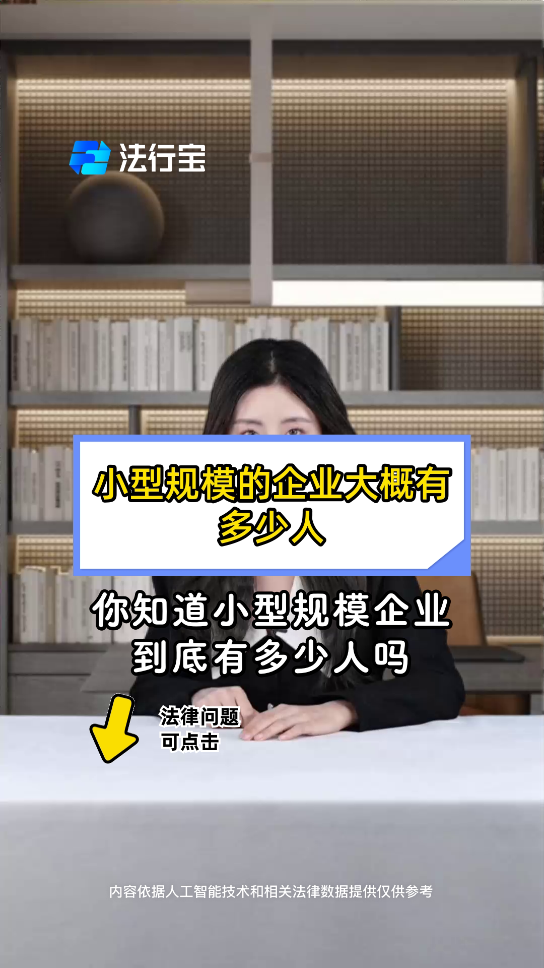 小型企业一般有多少人