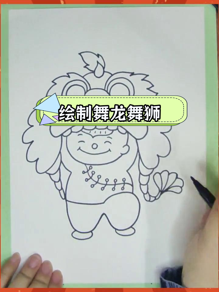 元旦学画舞龙舞狮简笔画,欢庆节日