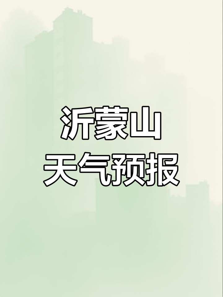 天气预报蒙自预报