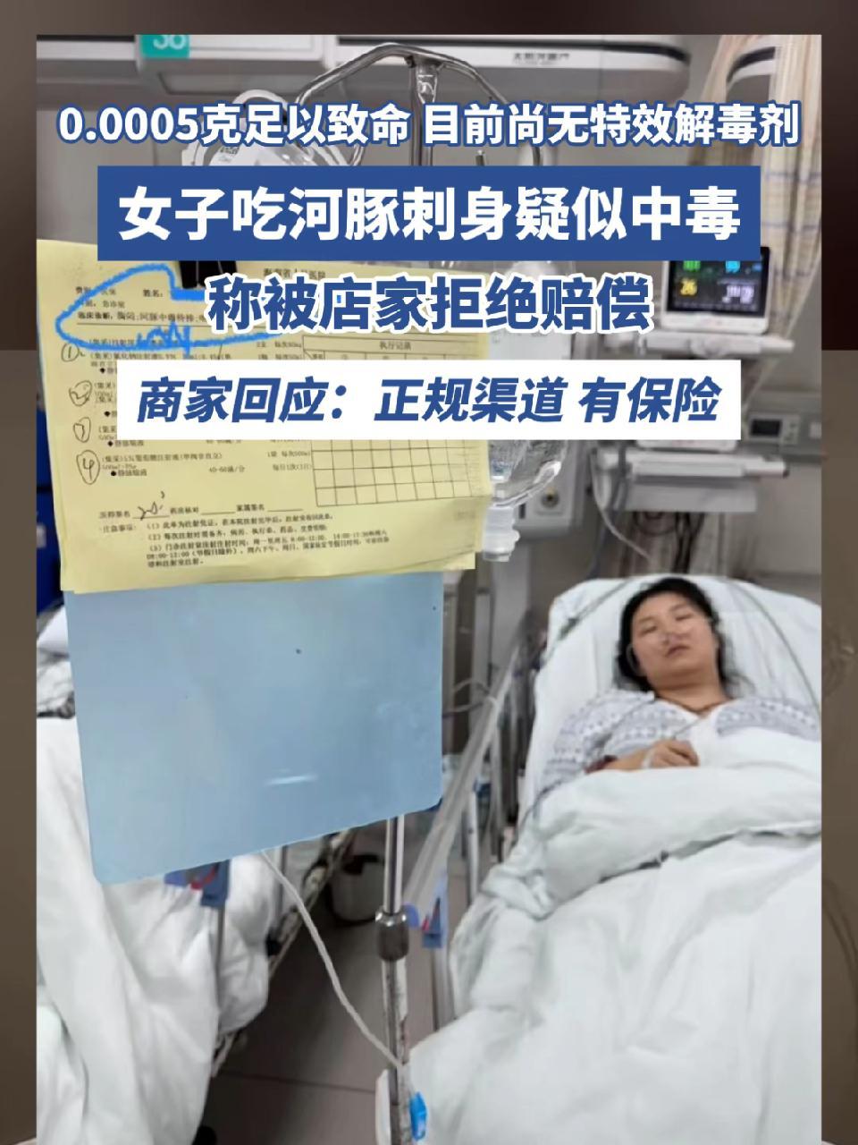 被河豚毒死的人图片图片