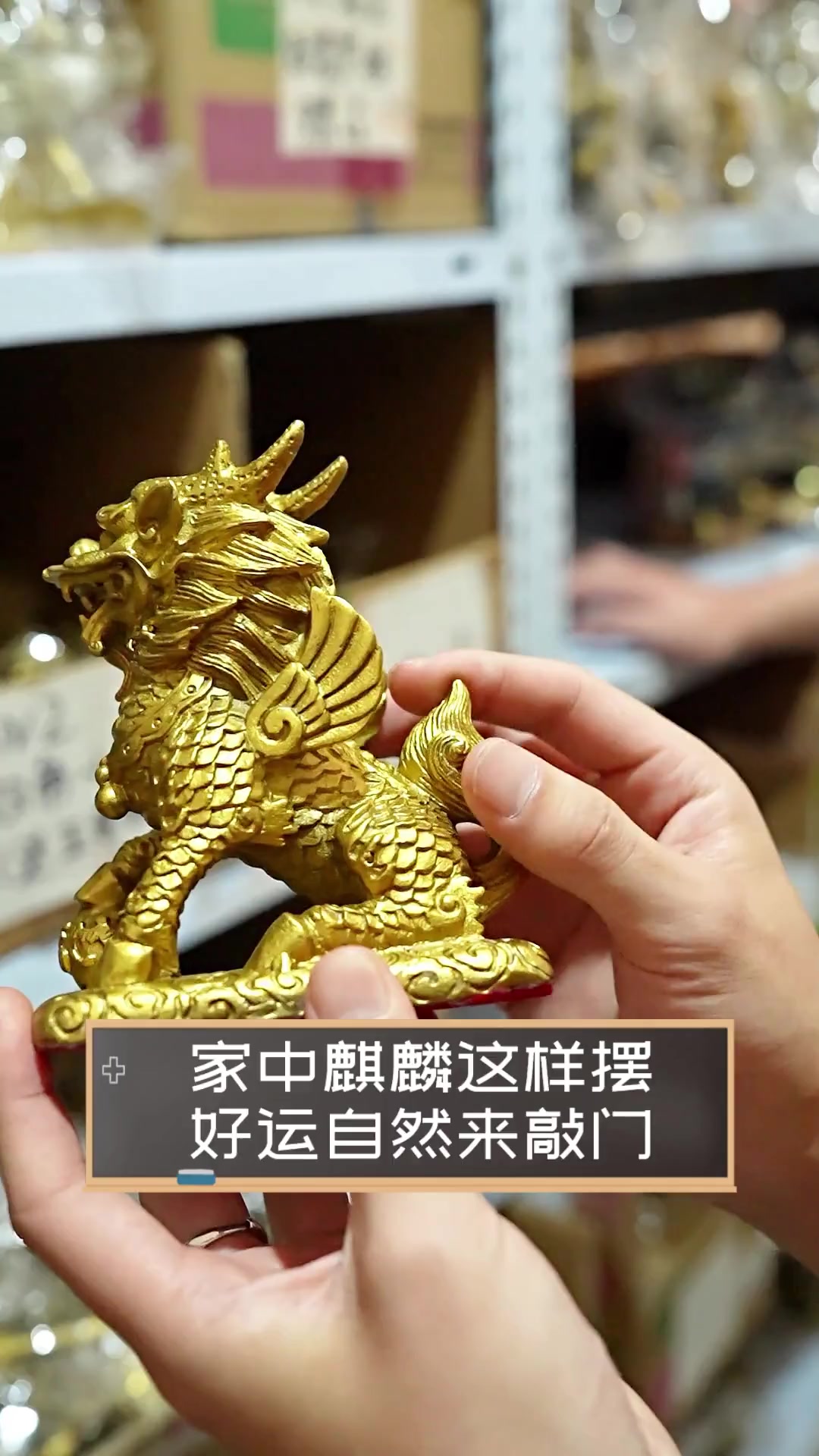麒麟在风水中代表什么