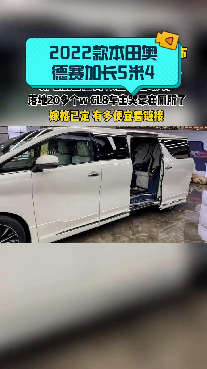 2022款本田奥德赛加长5米4