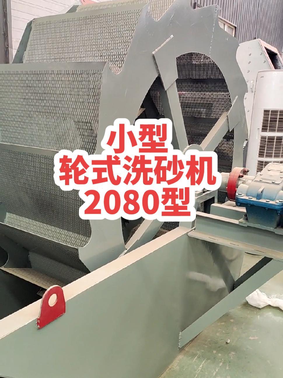 小型轮式洗砂机,小型捞沙机,斗式洗砂机,小型洗砂机.