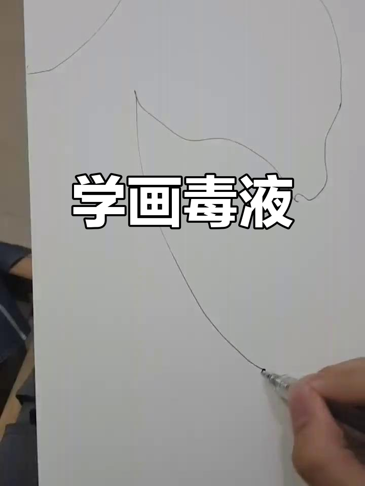 轻松画出毒液,简单又有趣