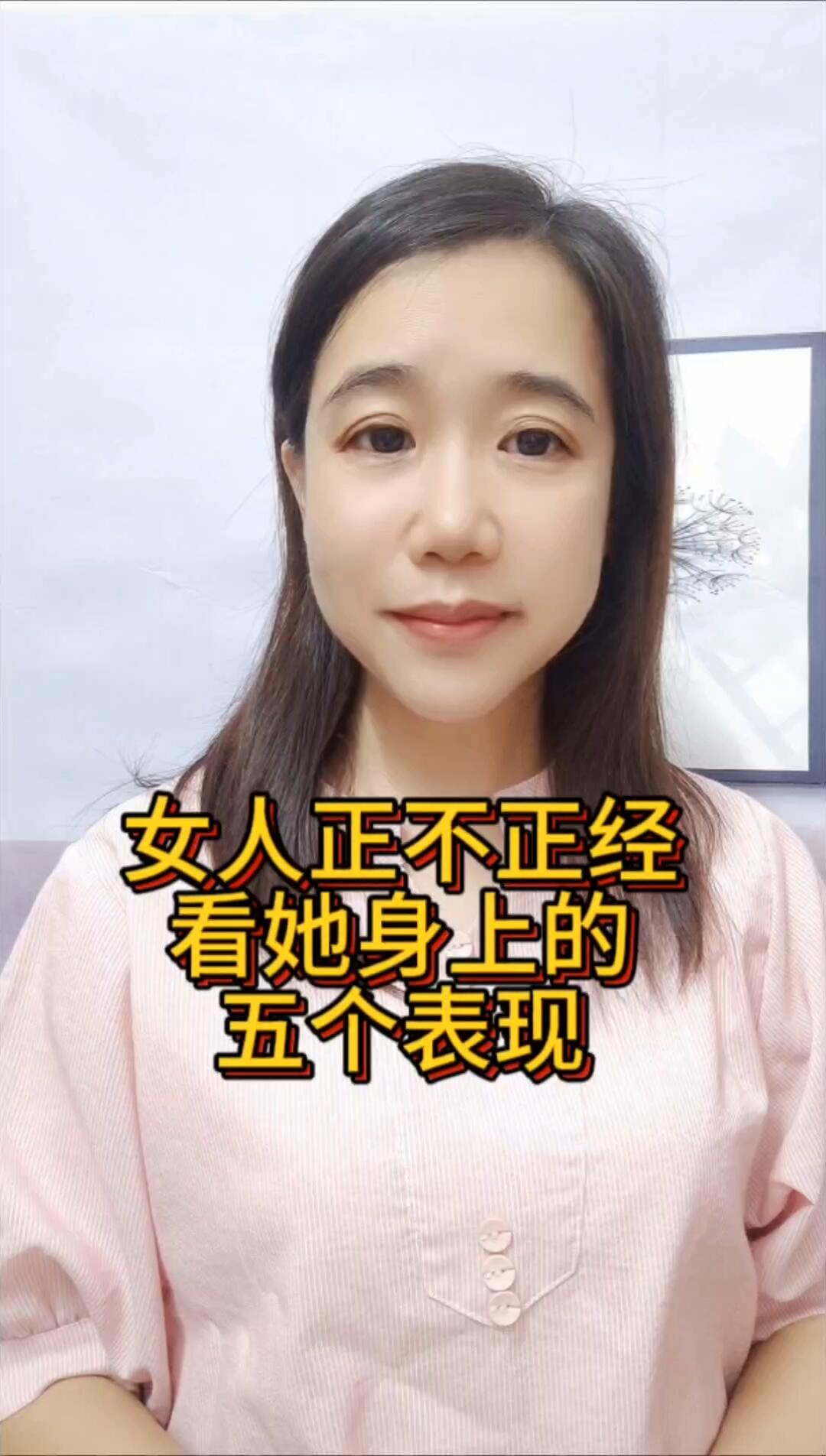 女人正不正经,要看她身上有没有这五个表现