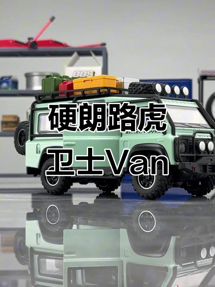 路虎卫士van:硬派越野"面包车"梦想成真