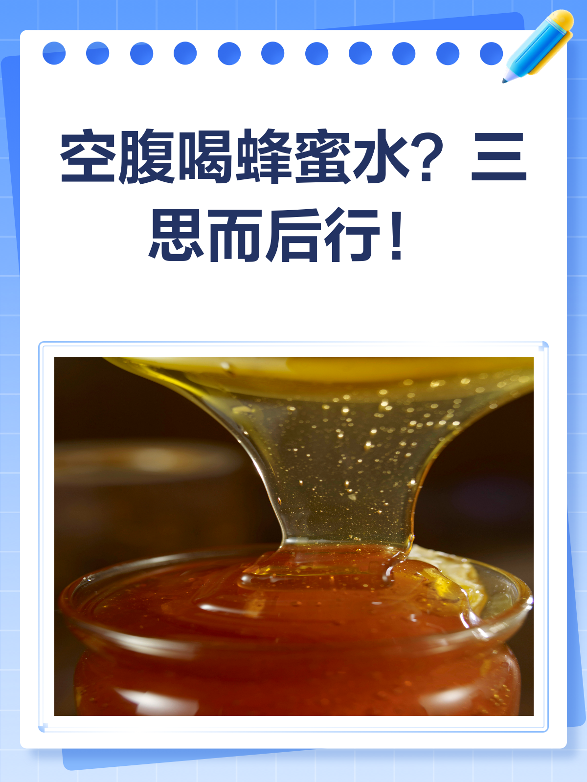 早上空腹喝蜂蜜水好吗?别疑惑了(早上空腹喝蜂蜜到底好不好)