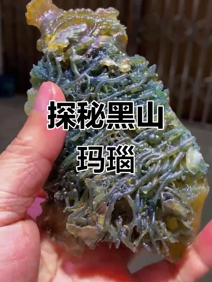 黑山玛瑙:自然奇石之美,藏品分享