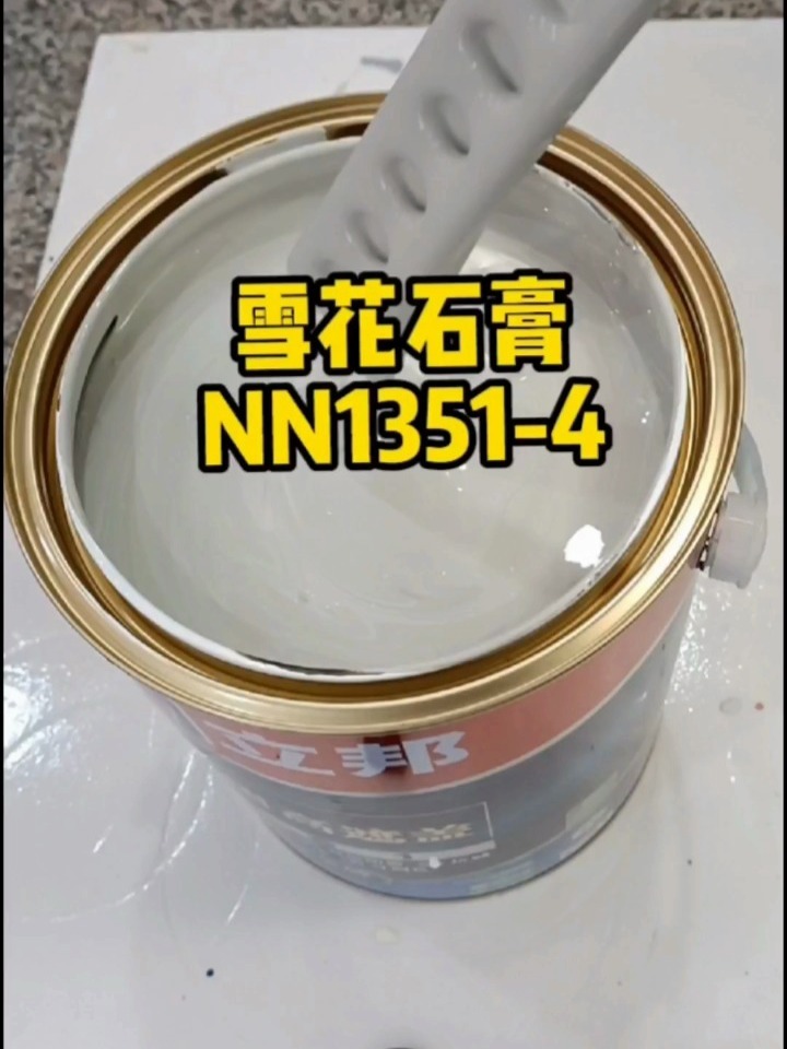 立邦雪花石膏,高级,高级感满满