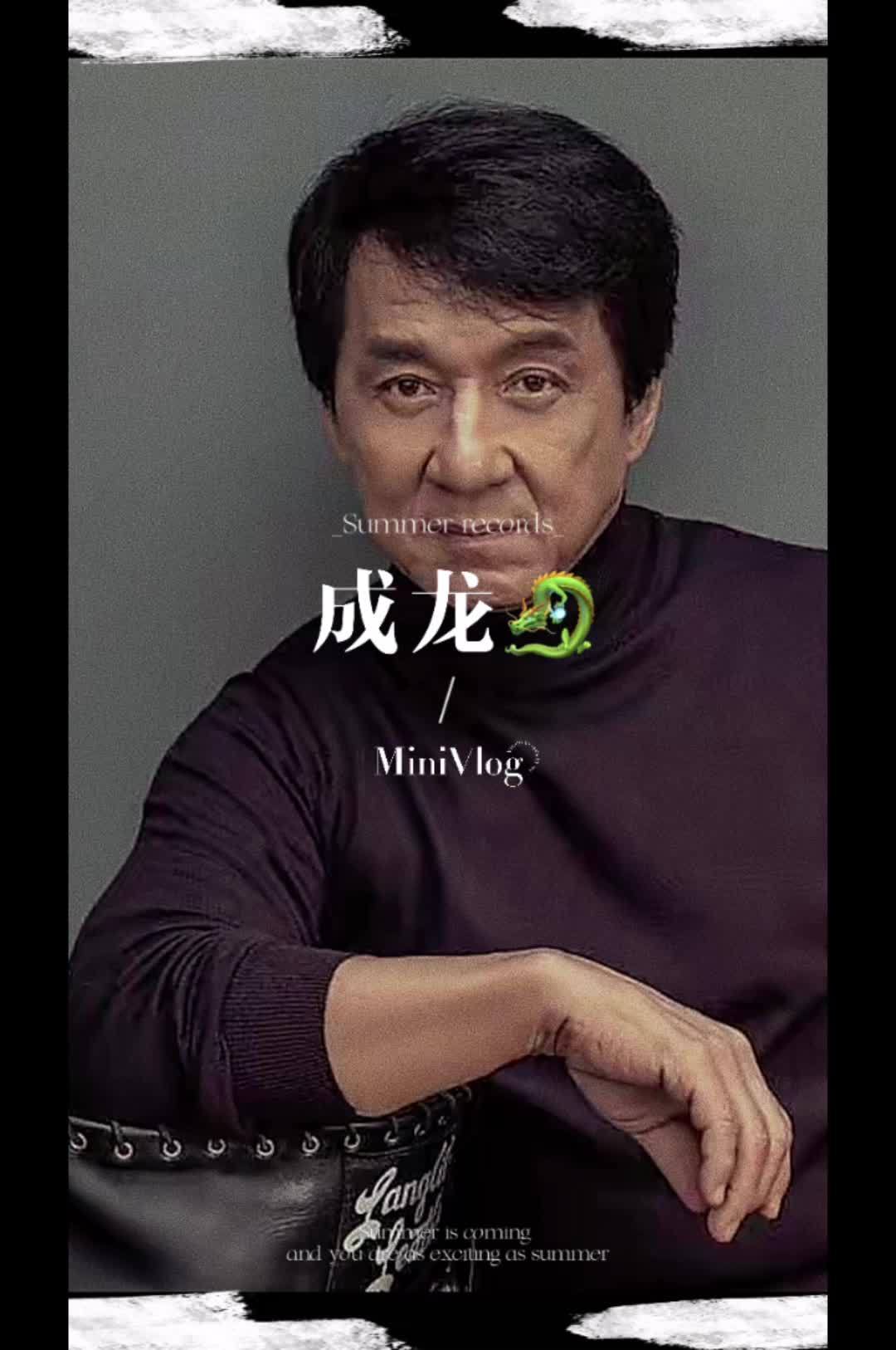 成龙(jackie chan),1954年4月7日出生于中国香港,中国香港影视男演员