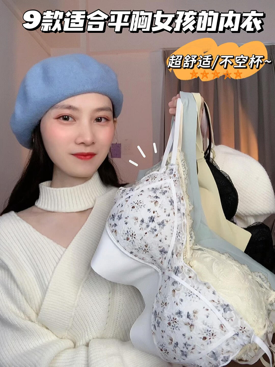 9款平胸女孩的早春内衣不空杯舒适高颜值