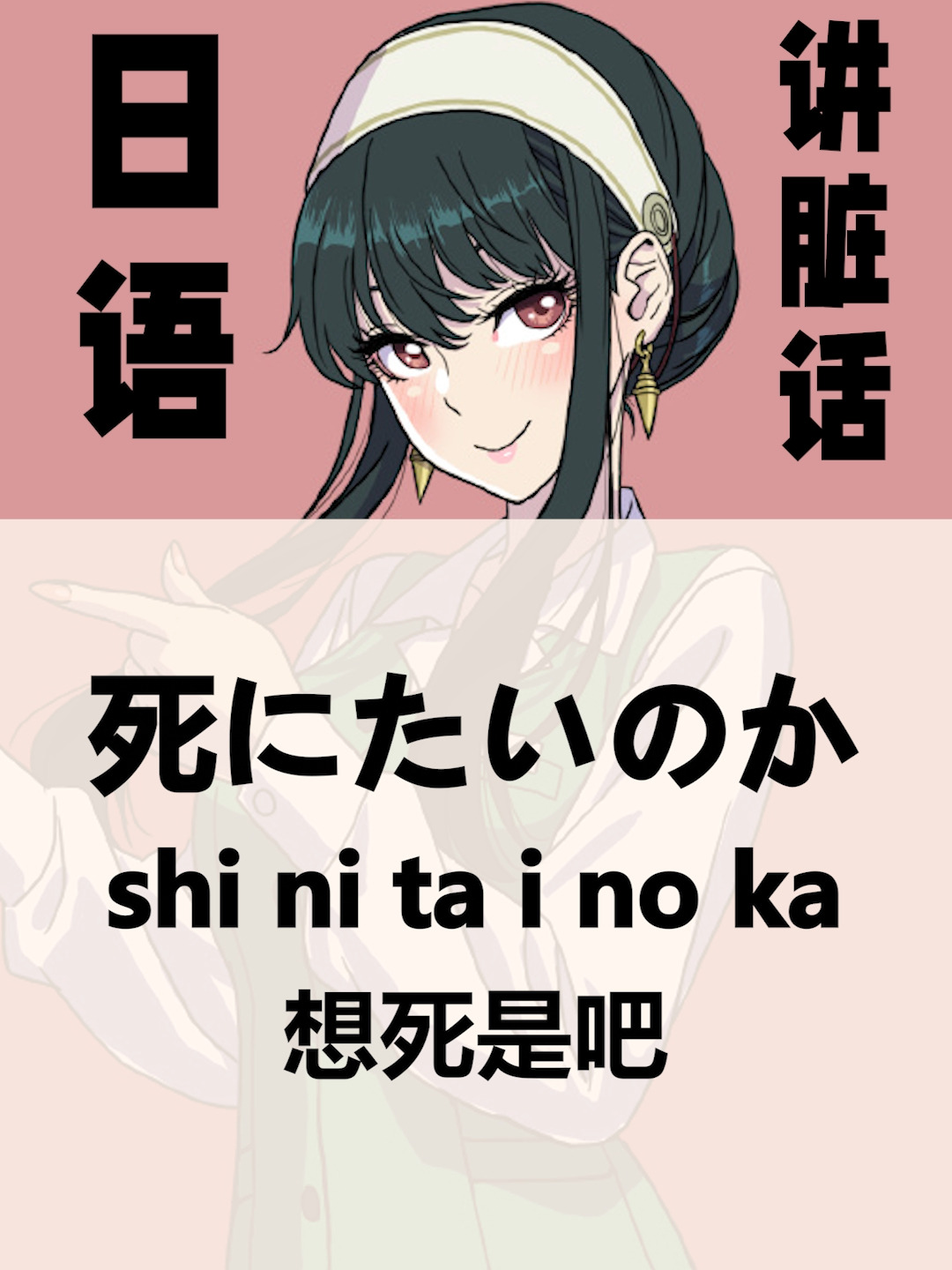 学日语先从骂人学起教你优雅的用日语怼人