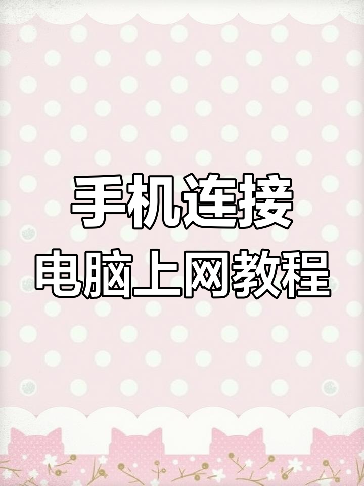 怎样用流量开热点给别人用(怎样用流量开热点给别人用流量)