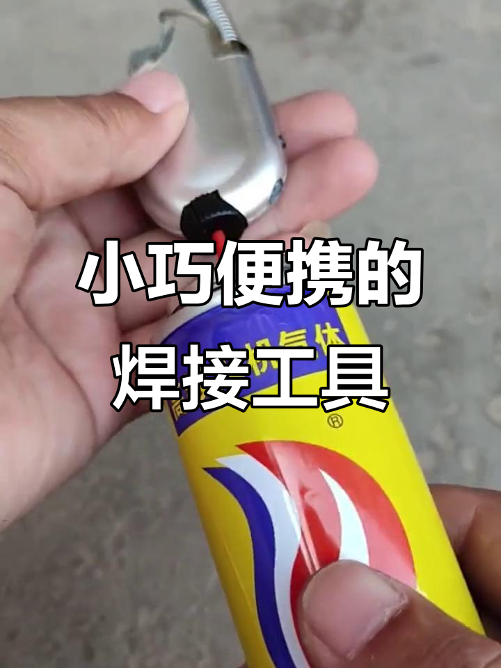 迷你小焊枪,防风直冲气,轻松焊接铜铁铝不锈钢