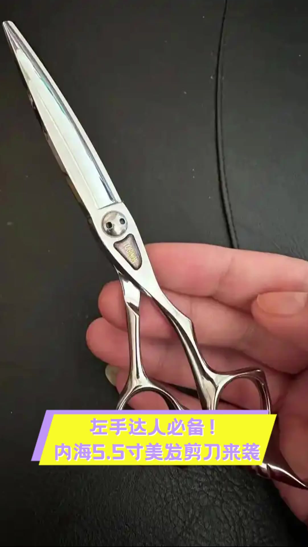 内海55寸美发剪刀来袭