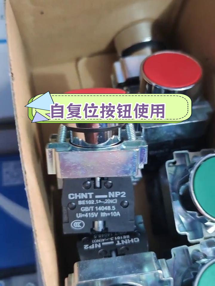 自复位按钮开关接线方法,红色接常闭绿色接常开