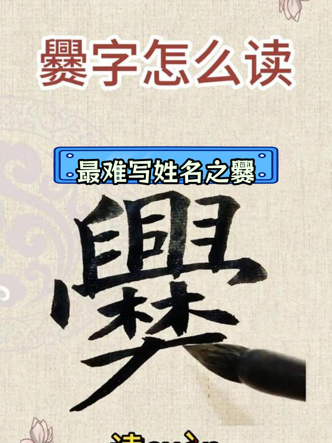 爨字解析:难写的姓氏与烧火做饭的起源