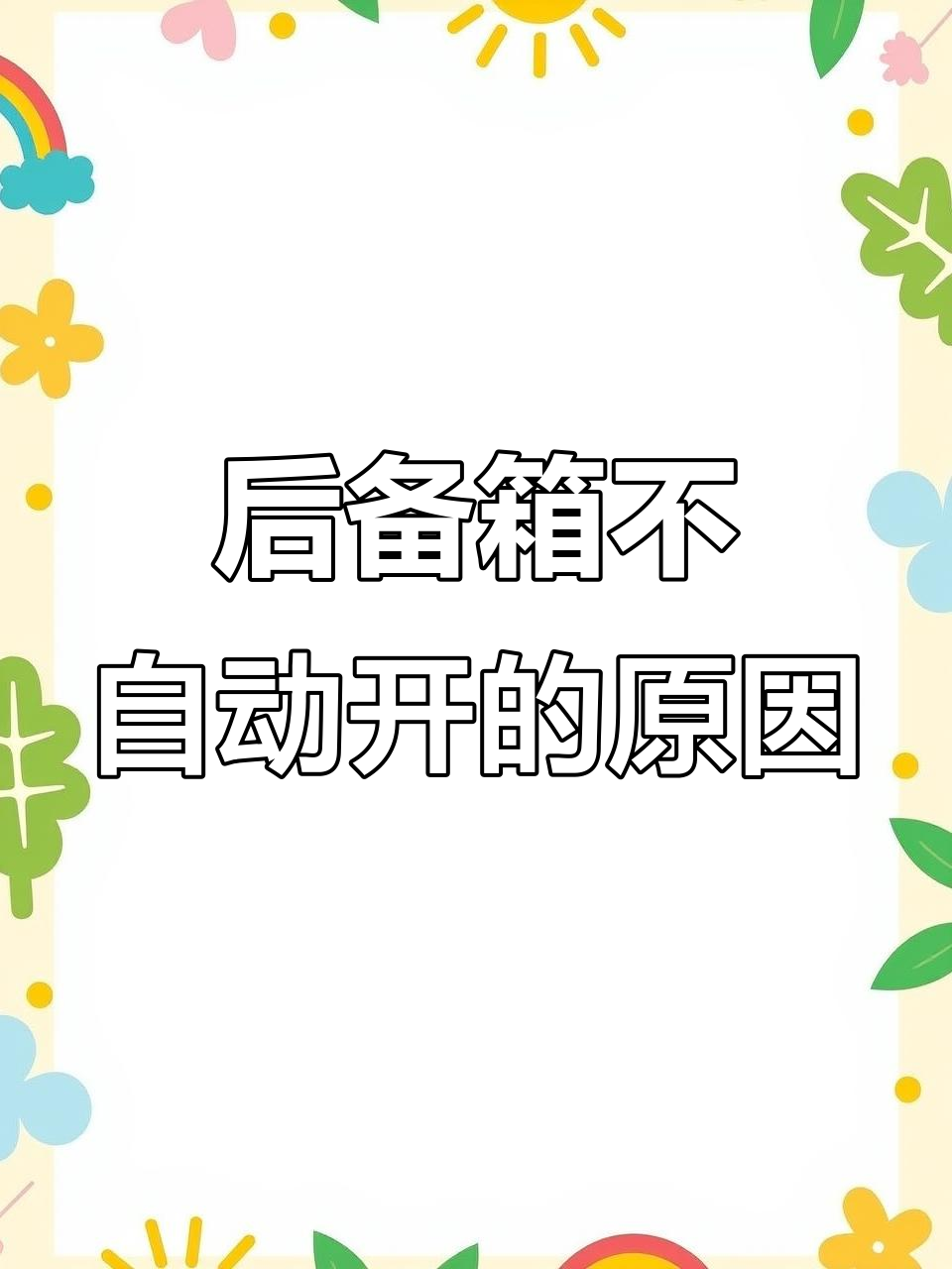 为什么打不开
