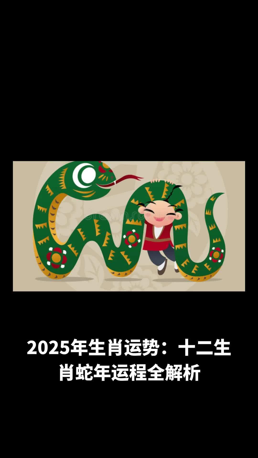 运势预测2025生肖(2025年生肖运势完整版)