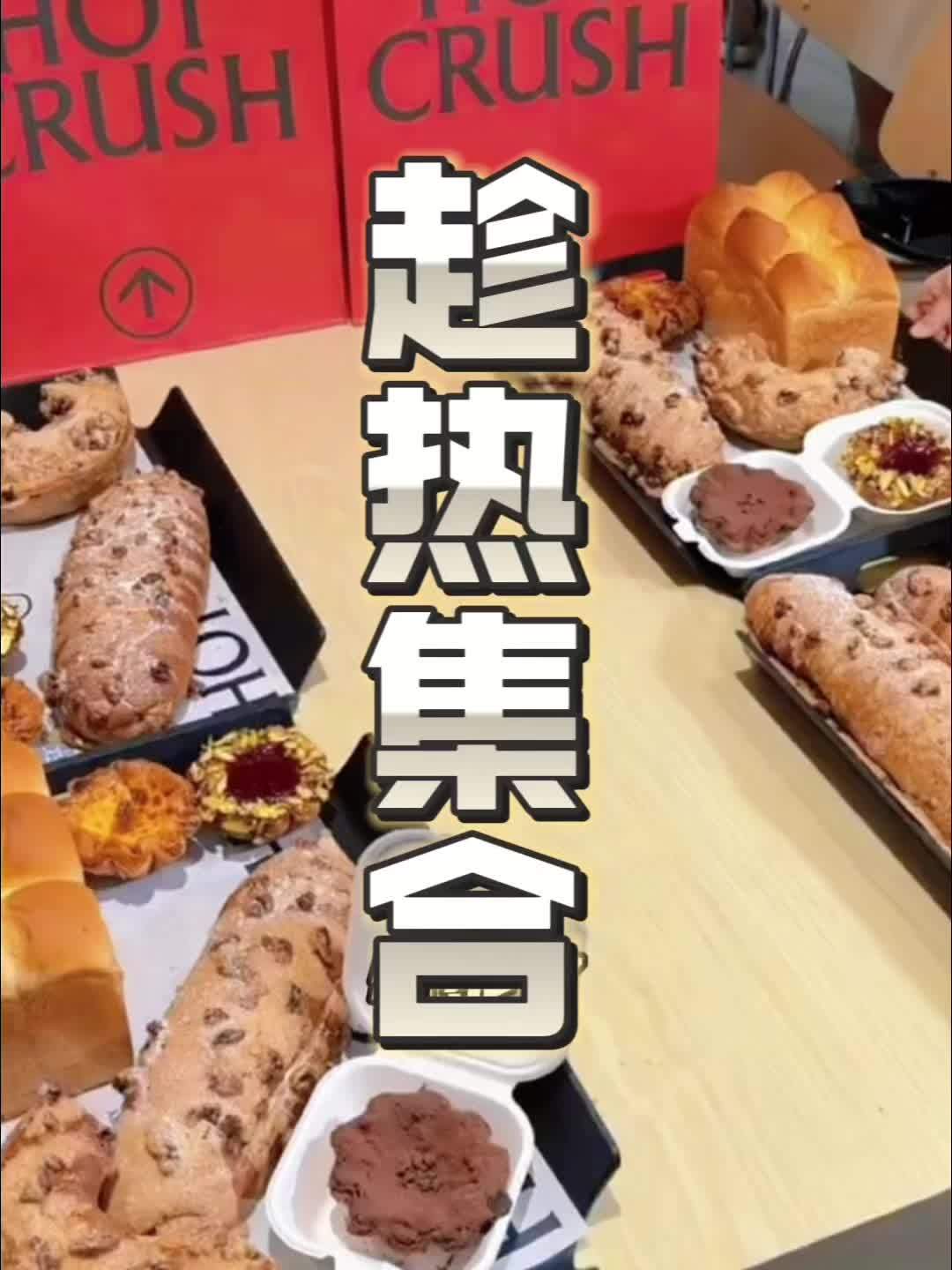 趁热集合 趁热集合新店开业 抖音美食推荐官 附近团购 附近团购美食