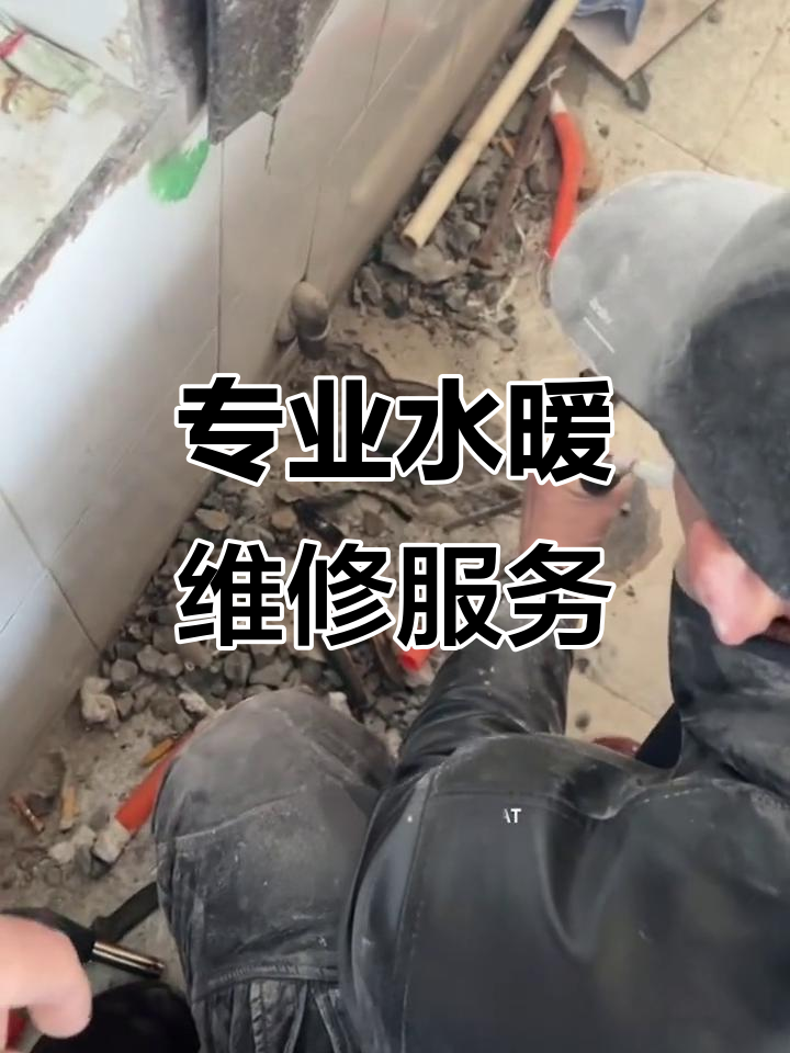 水暖维修专业操作,轻松解决漏水问题