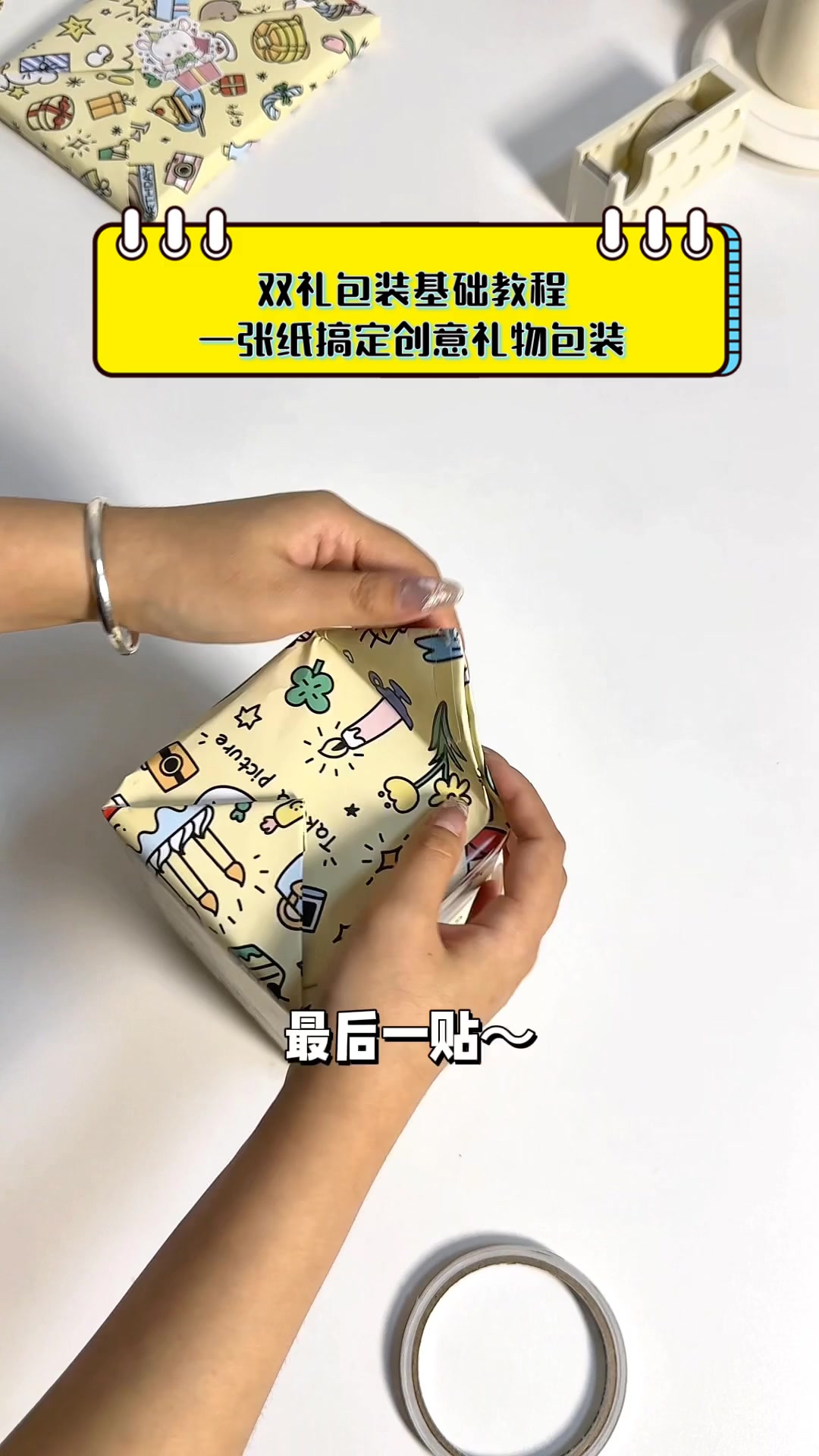 双礼包装基础教程,一张纸搞定创意礼物包装