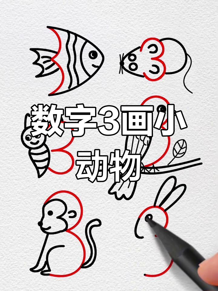 用数字怎么画动物简单