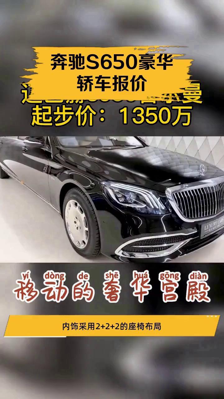 奔驰s650豪华轿车报价