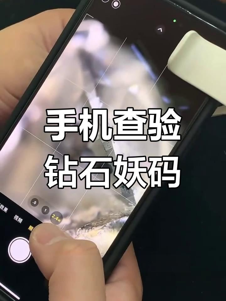用手机轻松查看钻石腰码,辨别真假gi证书标识