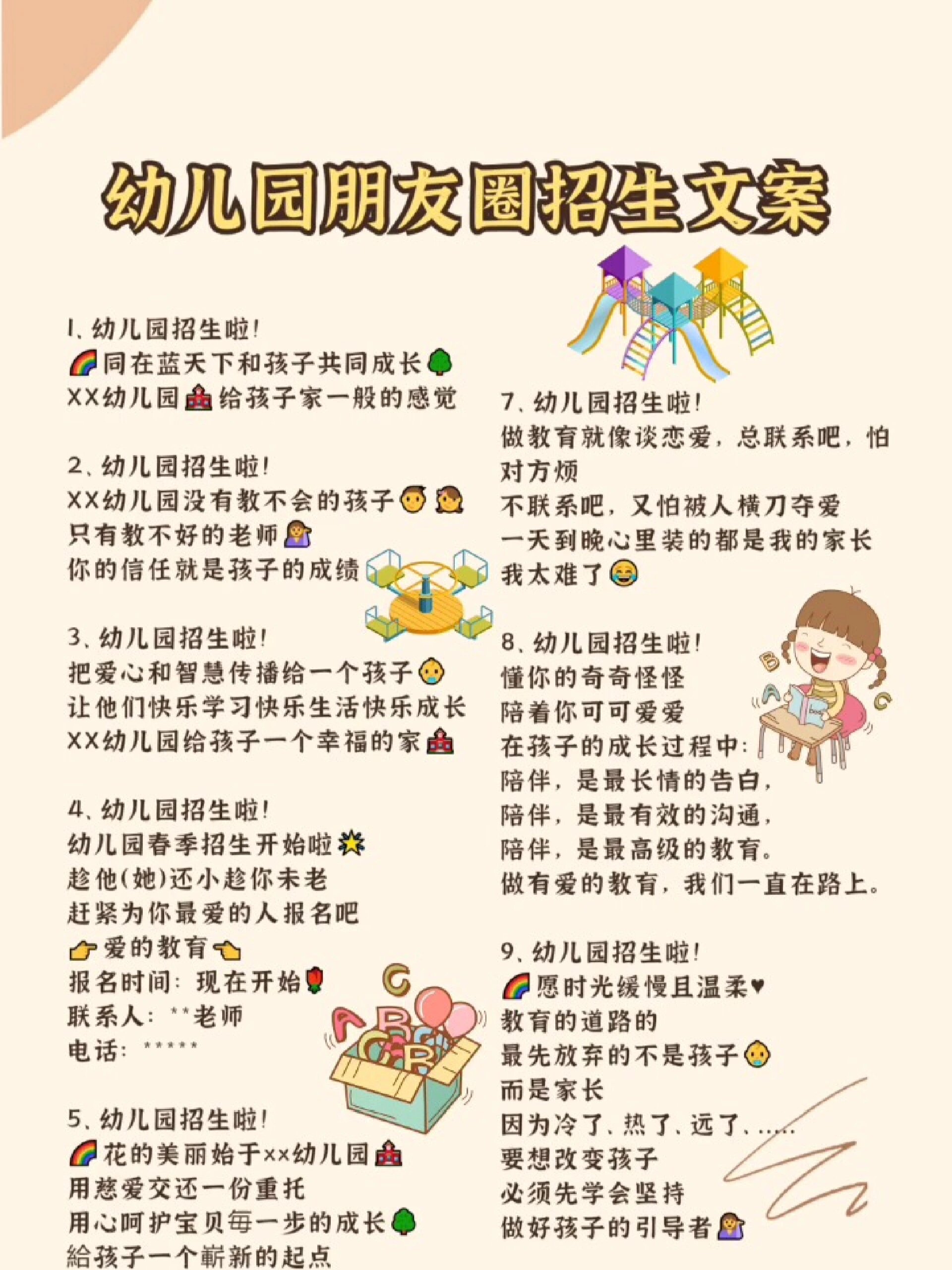 幼儿园老师发朋友圈的招生文案