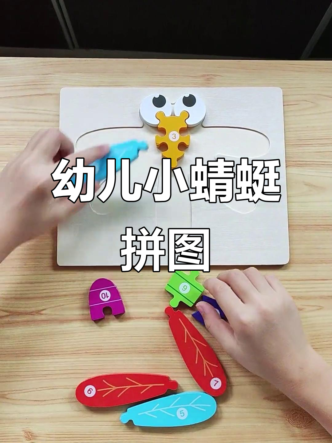 小蜻蜓拼图,带你飞入童话世界