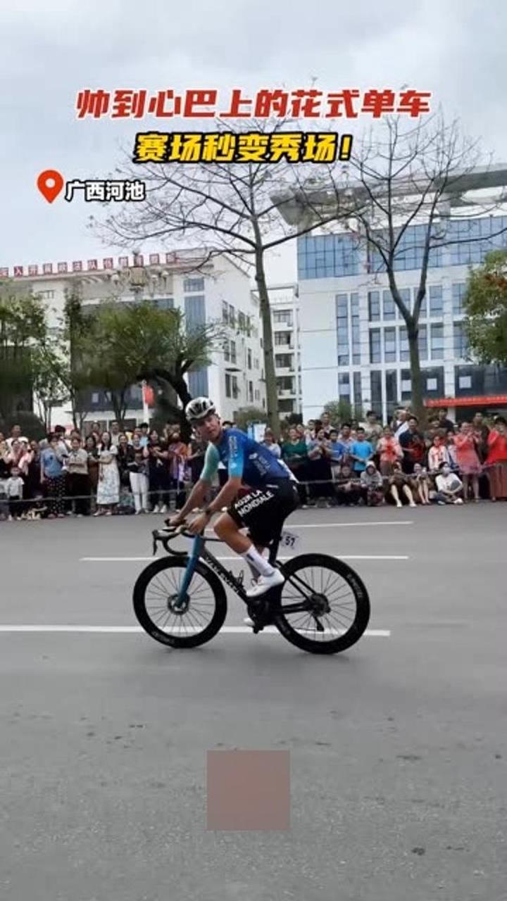 帅到心巴上的花式单车,赛场秒变秀场