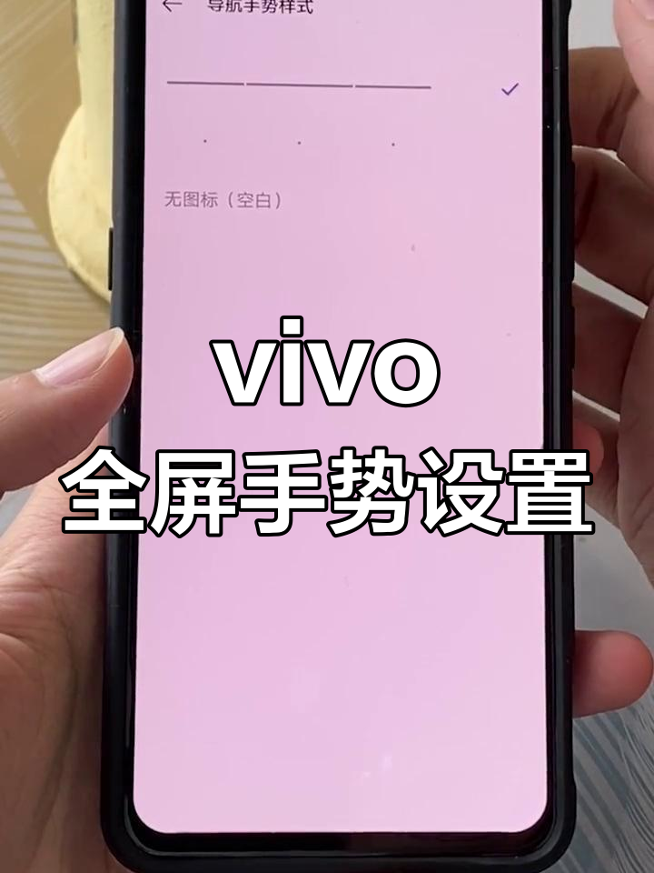 全面屏手势设置教程,轻松掌握vivo手机全屏操作