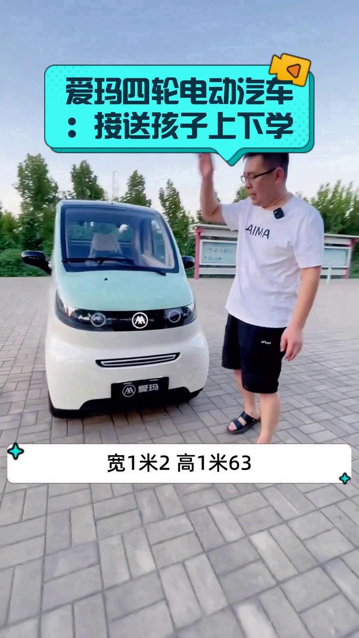 爱玛四轮电动汽车:接送孩子上下学