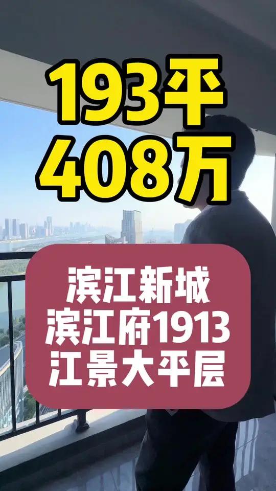 长沙豪宅 长沙江景大平层 长沙买房推荐 长沙滨江买房 滨江府1913