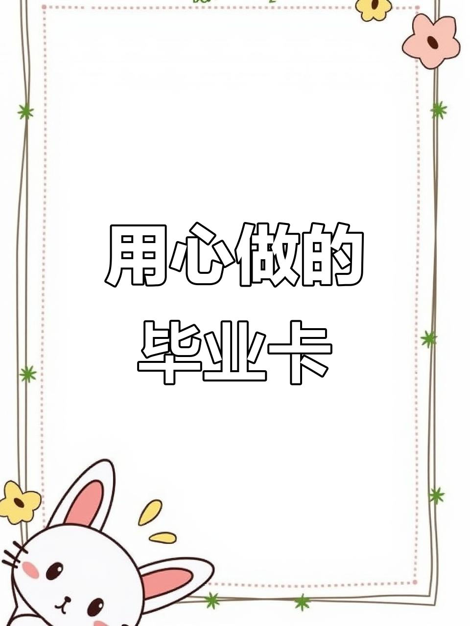 老师用心做毕业卡片,太感动了!