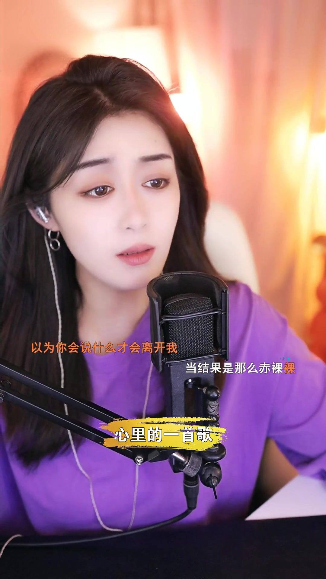 奇领小乔 有人还没试过直播间点歌?