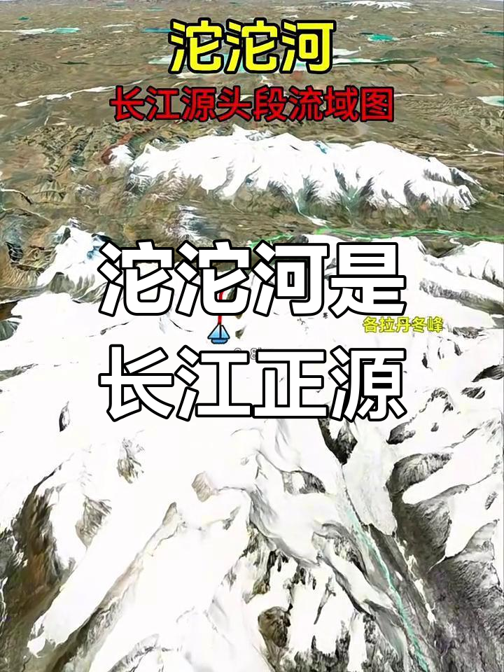 沱沱河,长江的真正源头