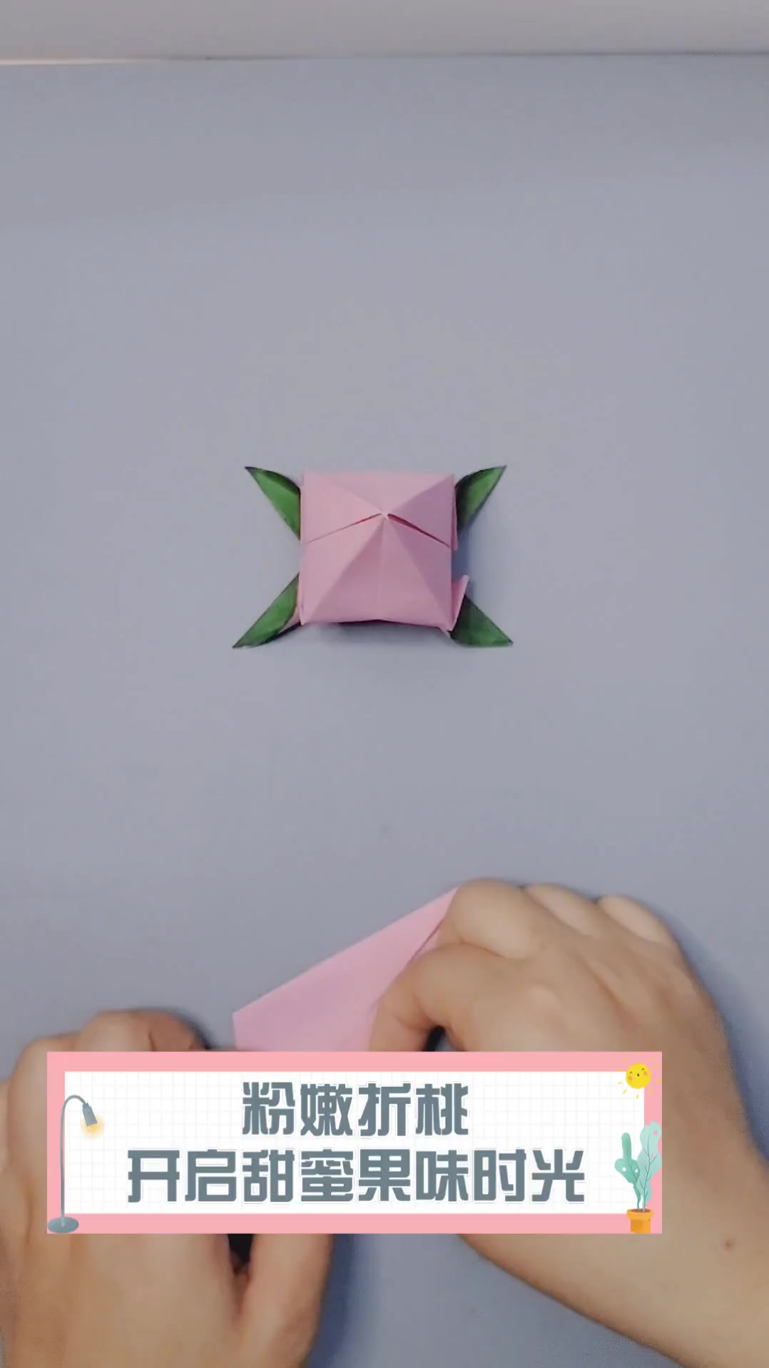 粉嫩折桃,开启甜蜜果味时光