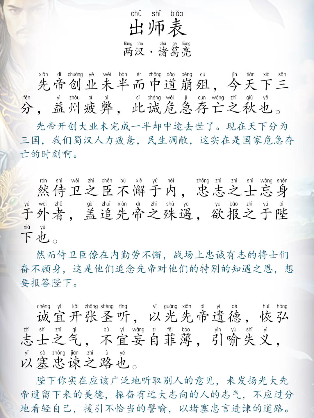 出师表全文 课文图片